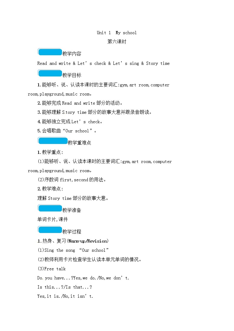最新6四年级下册英语教案－Unit 1 My school第六课时-人教PEP版01