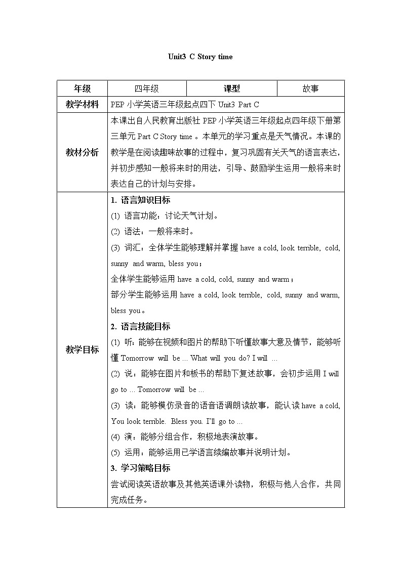 四年级下册英语教案-Unit 3 Weather   C Story time 人教PEP(2014秋）01