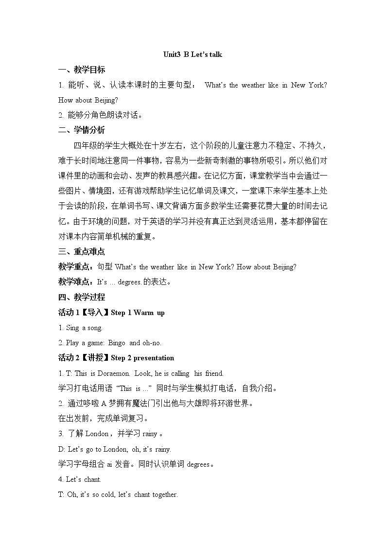 四年级下册英语教案-Unit 3 Weather B Let’s  talk  人教PEP(2014秋）01