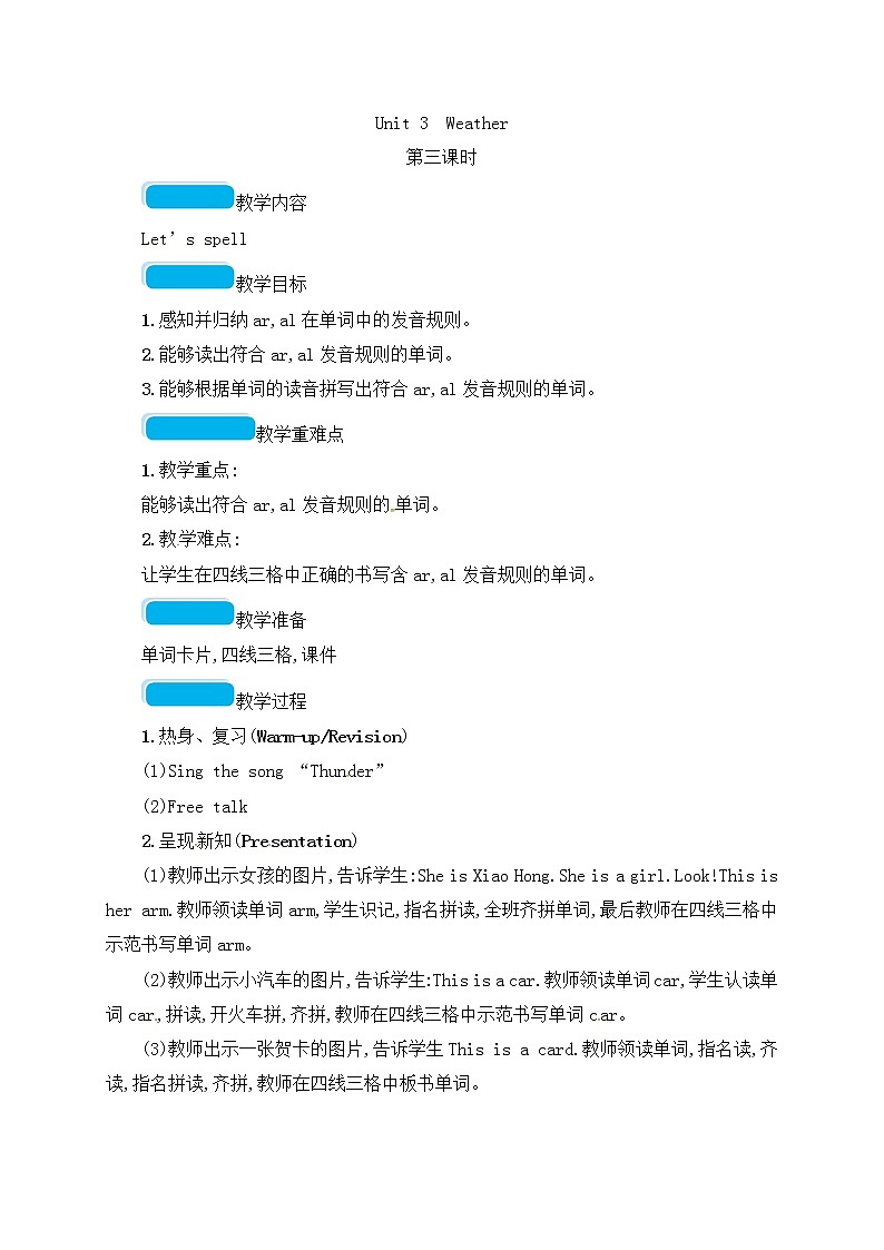四年级下册英语教案－Unit 3　Weather 第三课时-人教PEP版01