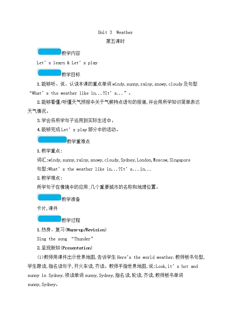 四年级下册英语教案－Unit 3　Weather 第五课时-人教PEP版01