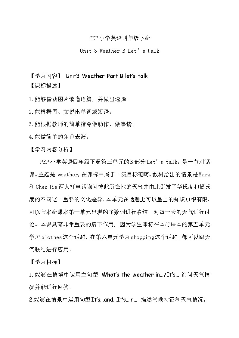 四年级下册英语教案-Unit3 weather   B let's talk  人教pep01