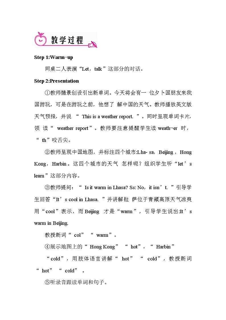 四年级下册英语教案-Unit3 Weather   人教（PEP） (2014秋)02