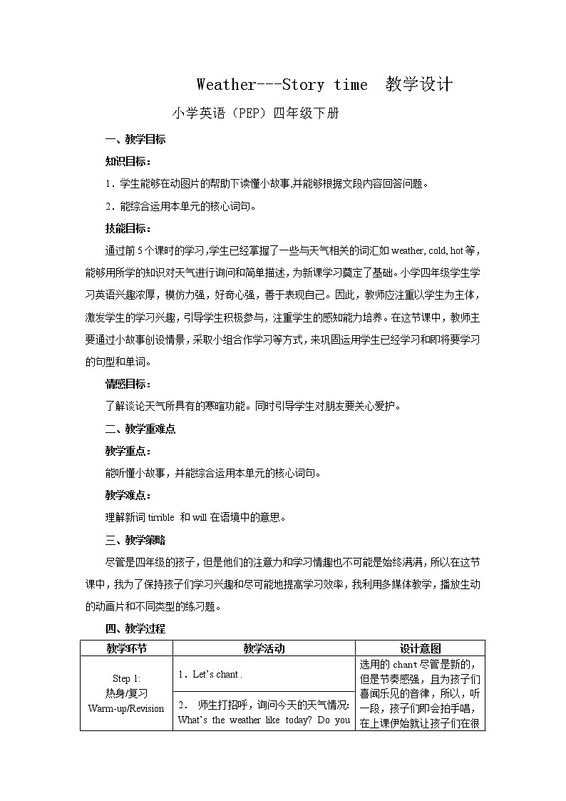 四年级下册英语教案－Unit3 Weather PartC ｜人教（PEP）（2014秋） (1)01