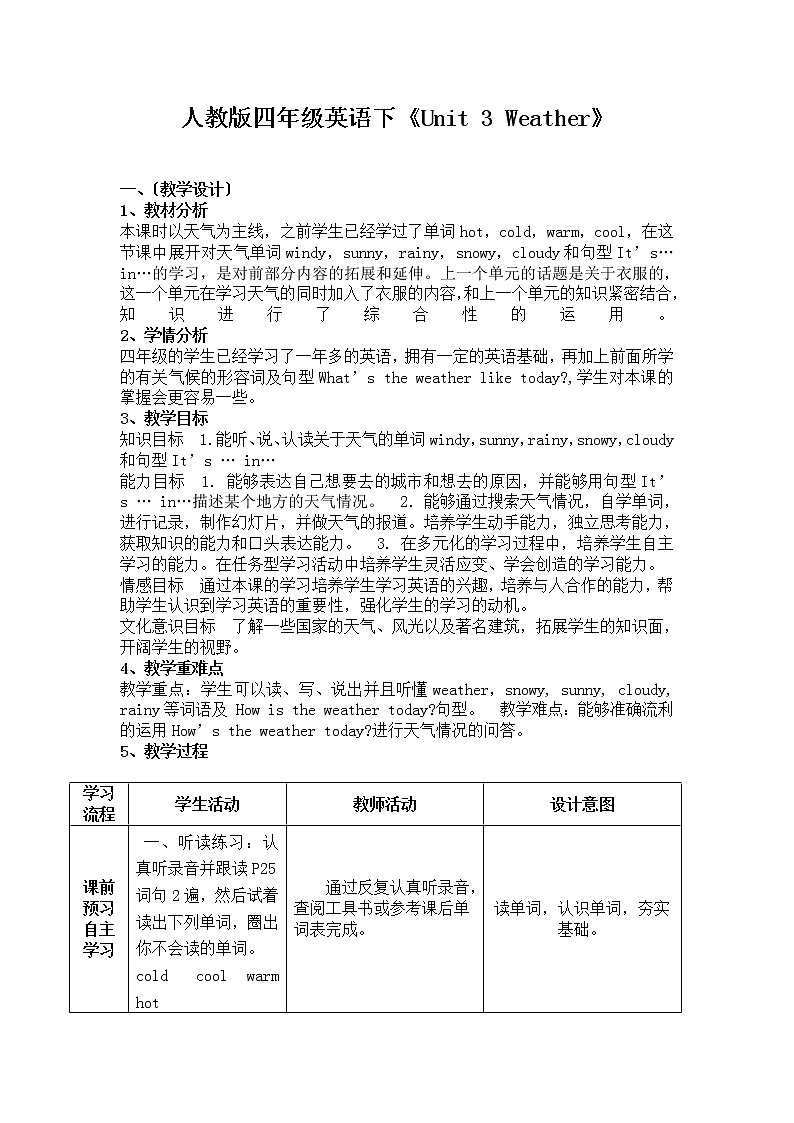 四年级下册英语教案－Unit3 Weather PartA ｜人教（PEP）（2014秋）01