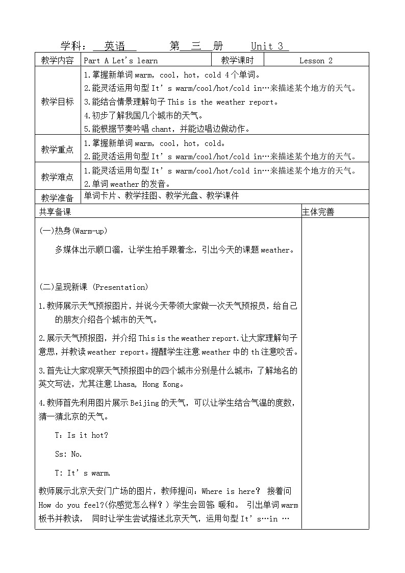 四年级下册英语教学设计-Unit3   Weather   Part A ｜ 人教（PEP)(2014秋）01