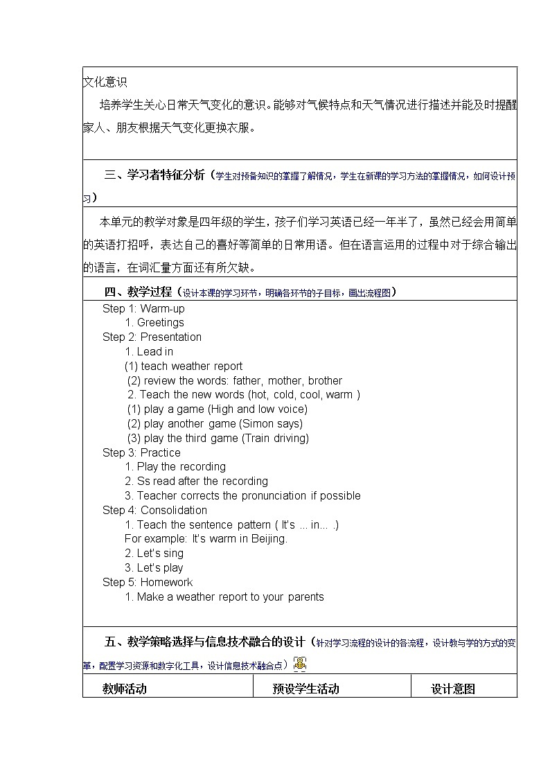 四年级下册英语教学设计-Unit3 Weather Part A ｜ 人教（PEP)(2014秋） (2)02