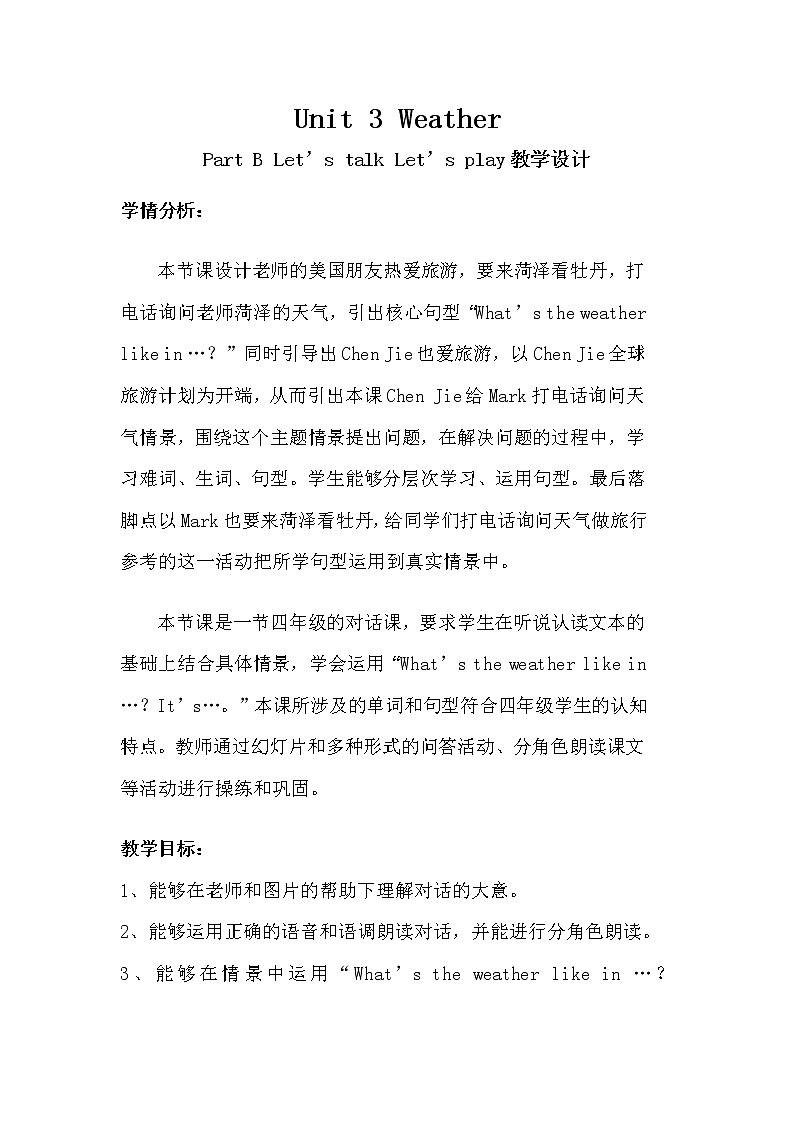 四年级下册英语教学设计-Unit3 Weather Part B ｜ 人教（PEP)(2014秋） (4)01