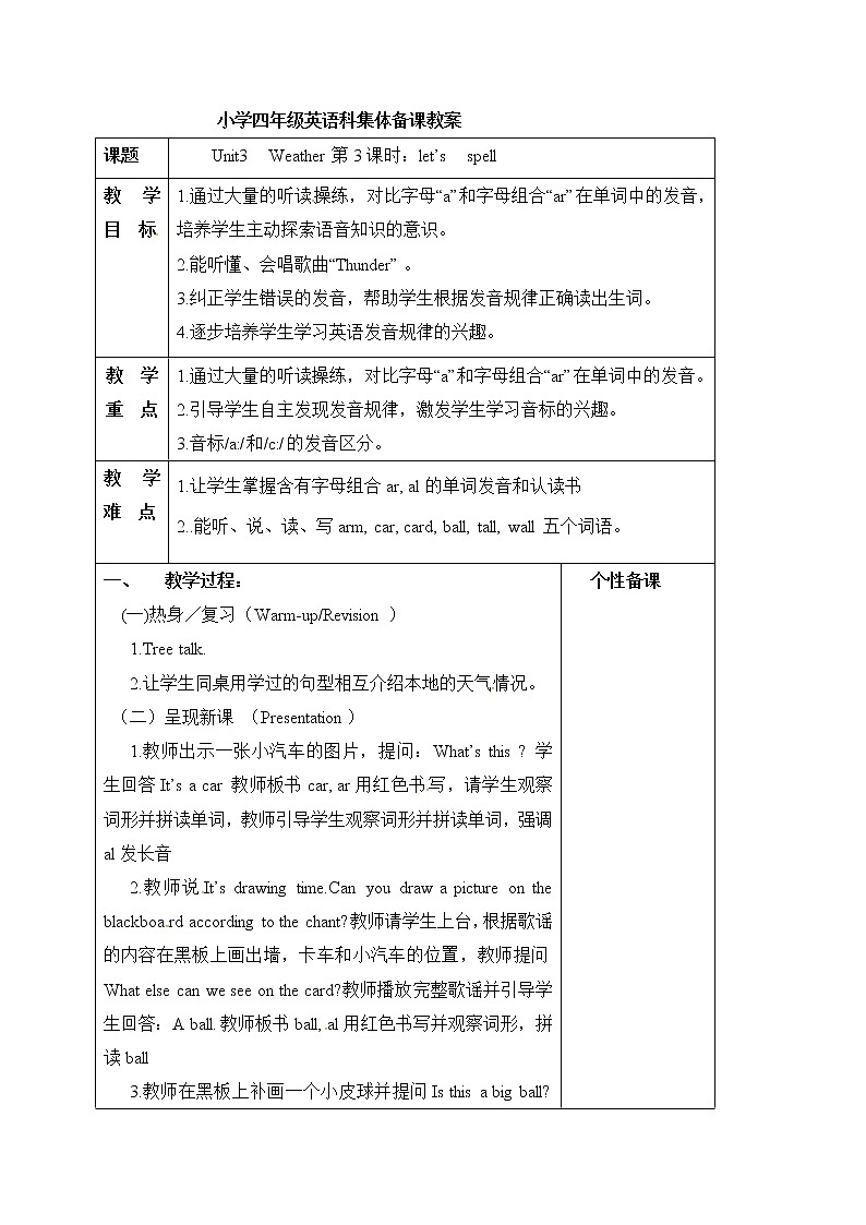 最新人教（PEP）四年级英语下册教案（表格式）：Unit 3  Weather A spell01