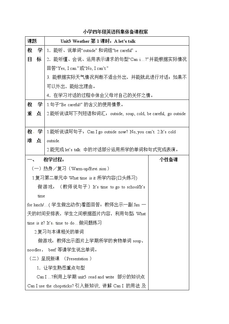 最新人教（PEP）四年级英语下册教案（表格式）：Unit 3  Weather A talk01