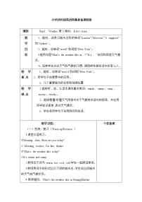 人教版 (PEP)四年级下册Unit 3 Weather Part B表格教案