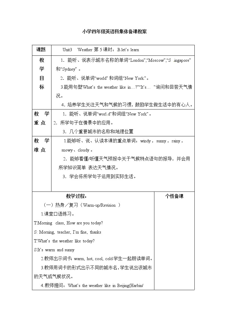 最新人教（PEP）四年级英语下册教案（表格式）：Unit 3  Weather B learn01