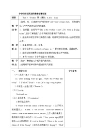 人教版 (PEP)四年级下册Unit 3 Weather Part A表格教案