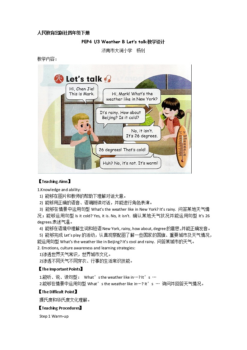 最新四年级下册英语教案-Unit3 Weather Part B ｜ 人教（PEP)(2014秋）01