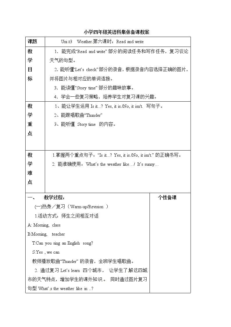 最新人教（PEP）四年级英语下册教案（表格式）：Unit 3  Weather B read01