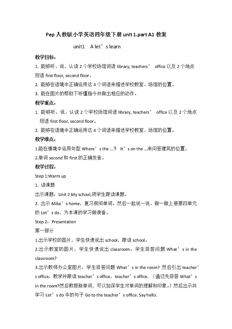 四年级下册英语教案 Unit 1 My school partA 教案 人教Pep01