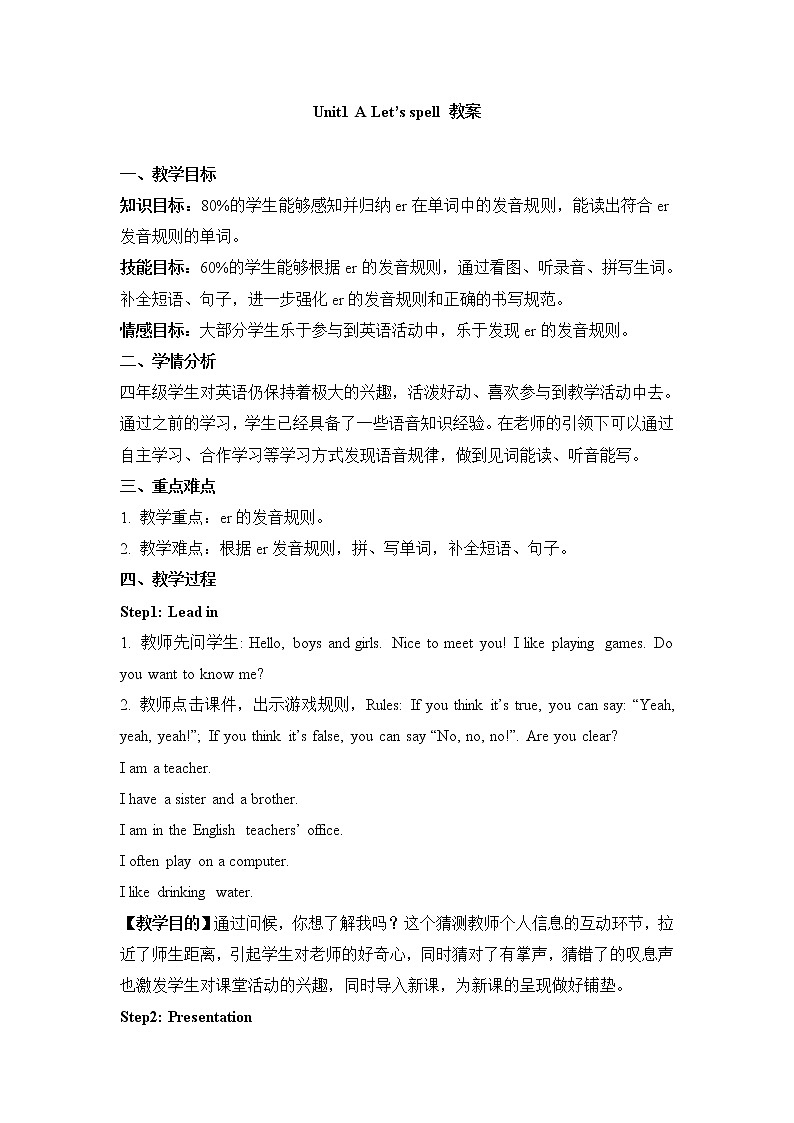四年级下册英语教案-Unit 1 My school A_Let’s spell 教案 人教PEP01