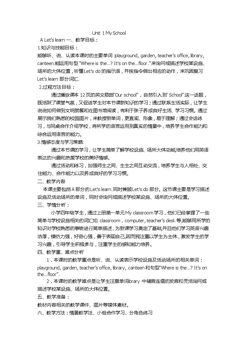 四年级下册英语教案－Unit1 My School  人教（PEP）（2014秋）01