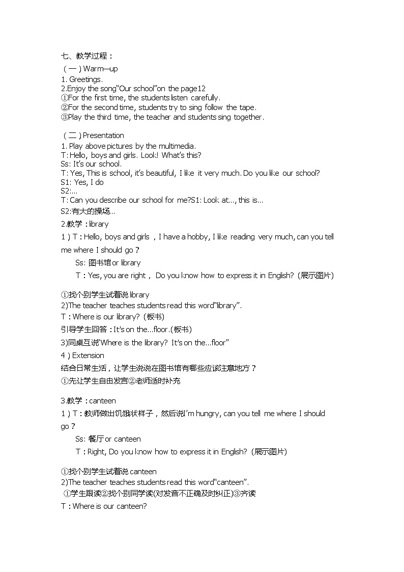 四年级下册英语教案－Unit1 My School  人教（PEP）（2014秋）02