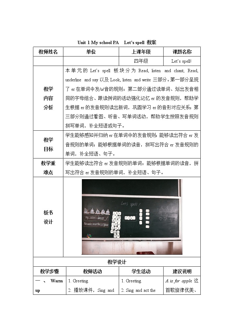 四年级下册英语教案-Unit1 My school A Let’s spell  教案 人教PEP01
