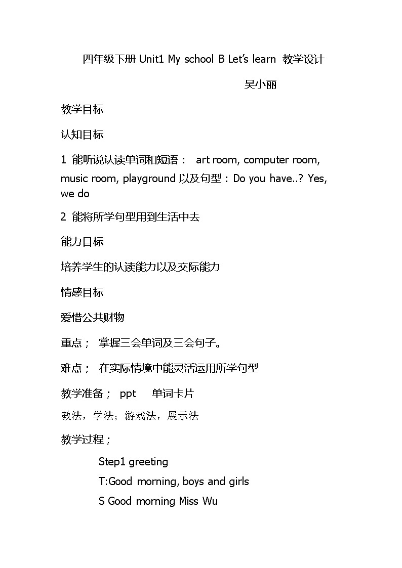 四年级下册英语教案-Unit1 My school Part B ｜人教  (2014秋）01