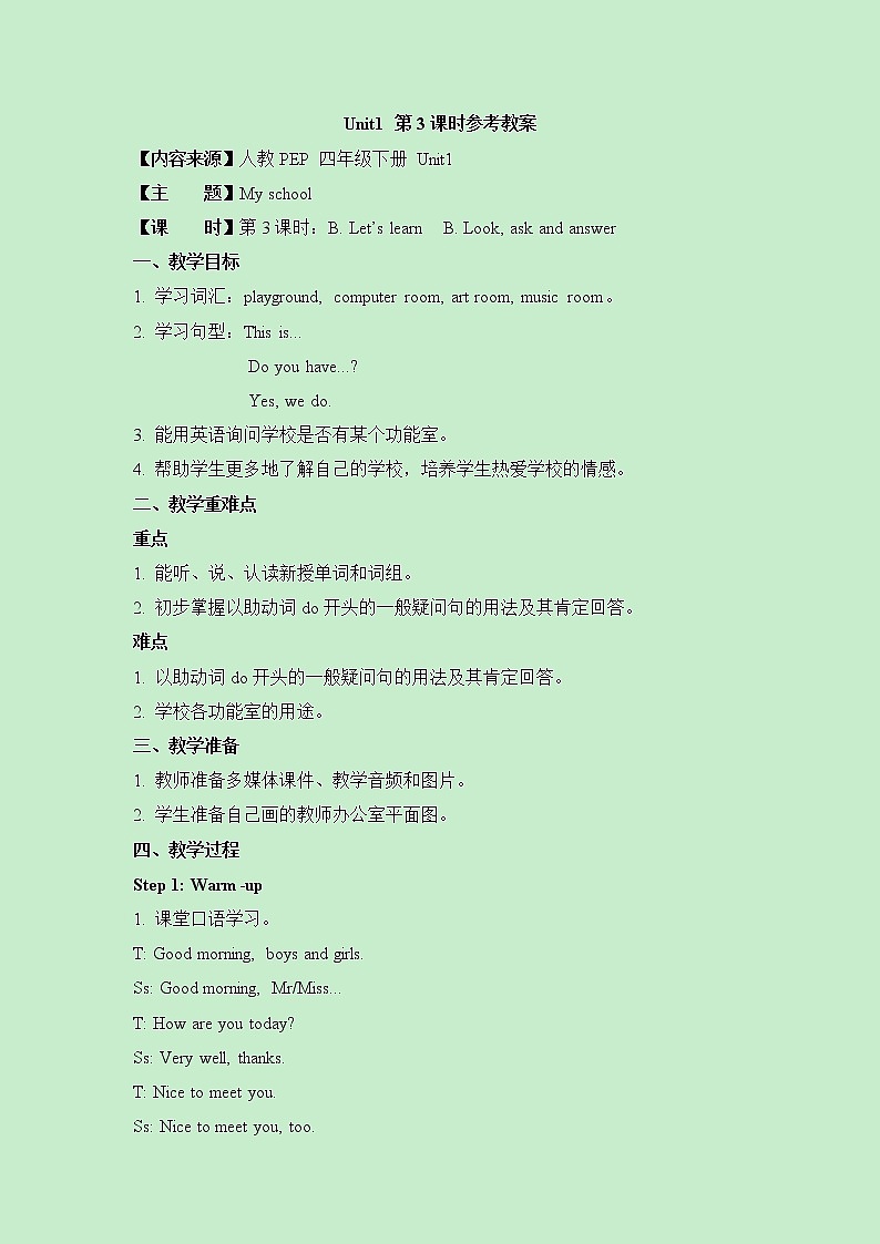 四年级下册英语教案－Unit1 My School PartB   人教（PEP）（2014秋）01