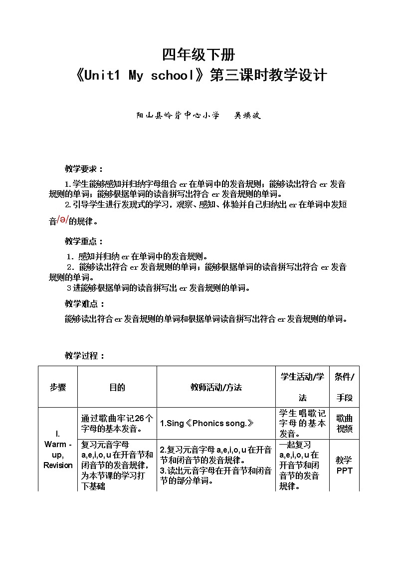 四年级下册英语教学设计-Unit1《 My school 》Part A 人教（PEP)(2014秋）第1页