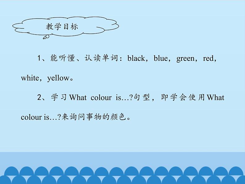 三年级下册英语课件-Module 1 Unit 1  Colours  Period 1  沪教牛津版（深圳用）02