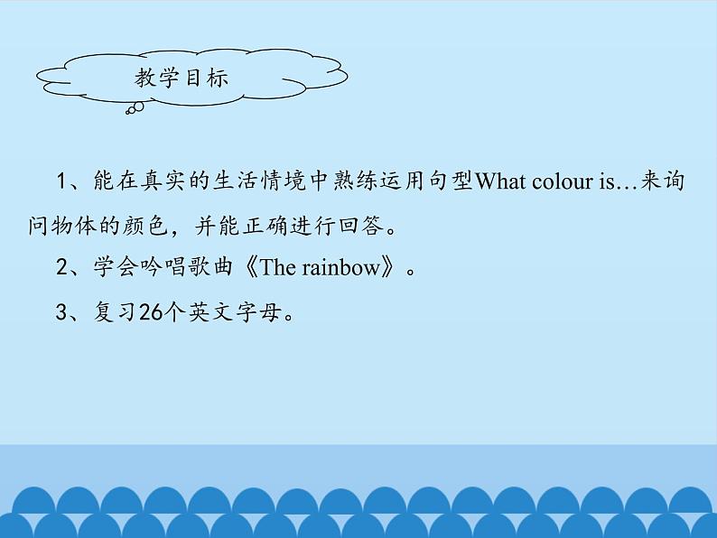 三年级下册英语课件-Module 1 Unit 1  Colours  Period 2  沪教牛津版（深圳用）02