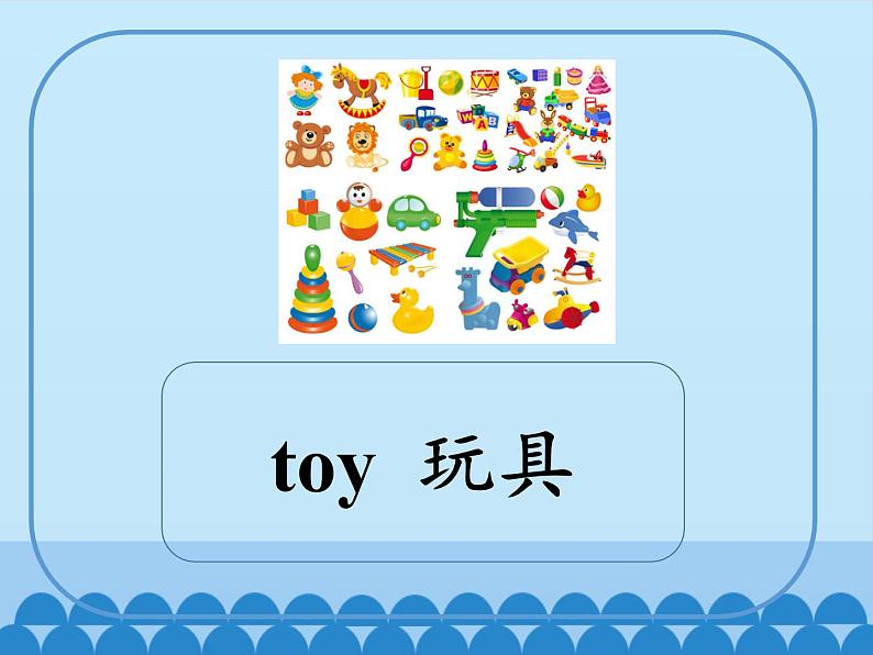 三年级下册英语课件-Module 2 Unit 5  Toys Period 2  沪教牛津版（深圳用）02