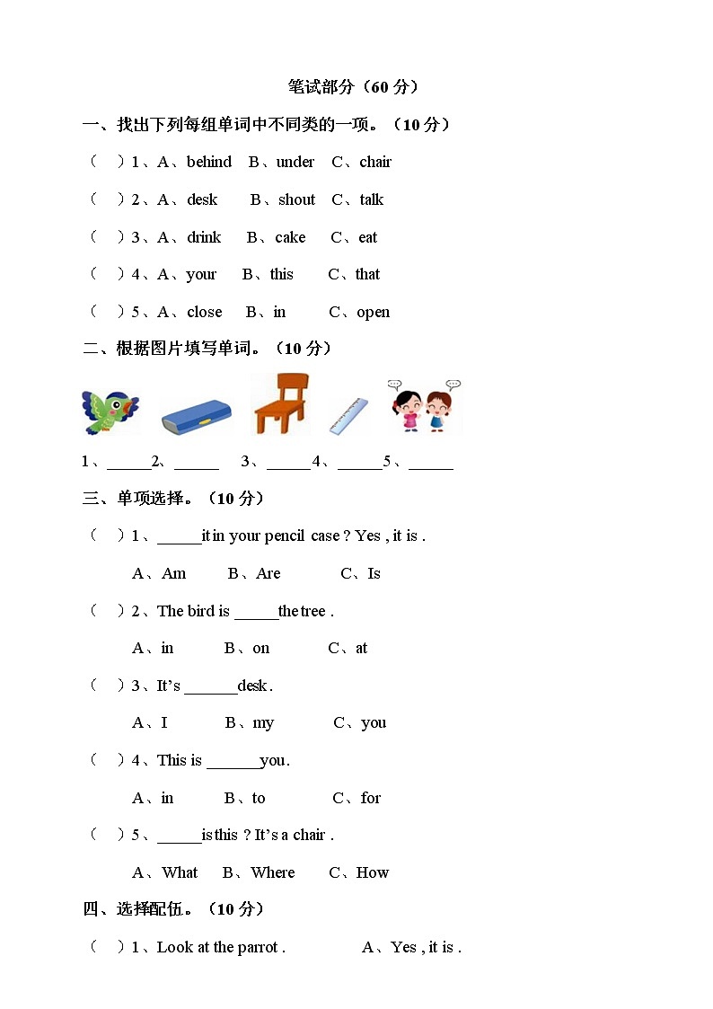小学英语牛津译林版三年级下册期中测试题（无听力答案）02