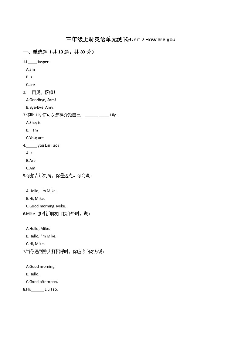 三年级上册英语单元测试- Module 1 Unit 1 How are you  牛津上海版（三起）01