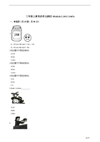 英语三年级上册Module  1  Getting to know youunit 1 hello单元测试免费课时作业