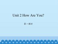 陕旅版三年级上册Unit 2 How Are You?教案配套免费ppt课件