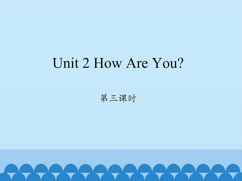 三年级上册英语课件-Unit 2 How Are You？ Period 3  陕旅版（三起）第1页