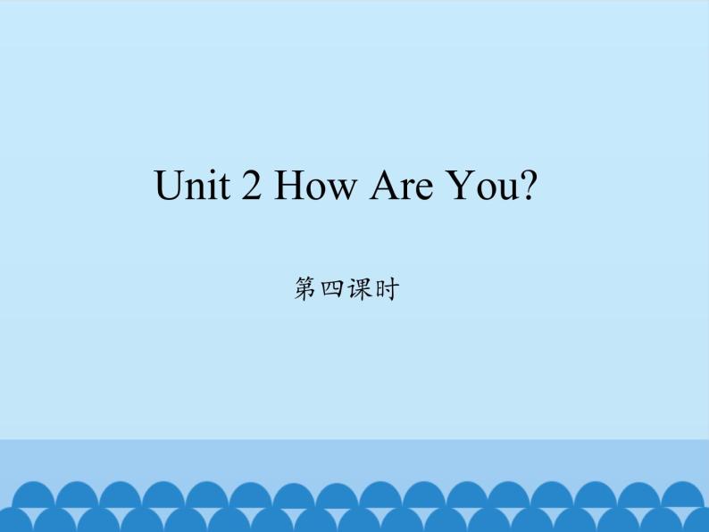 三年级上册英语课件-Unit 2 How Are You？ Period 4  陕旅版（三起）01