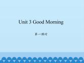 三年级上册英语课件-Unit 3 Good Morning  Period 1  陕旅版（三起）