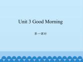 三年级上册英语课件-Unit 3 Good Morning  Period 1  陕旅版（三起）