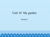 四年級下冊英語課件-Module 4 Unit 10  My garden  Period 2  滬教牛津版（深圳用）