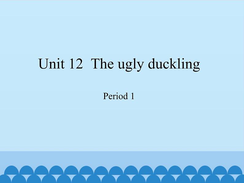 四年级下册英语课件-Module 4 Unit 12  The ugly duckling  Period 1  沪教牛津版（深圳用）01