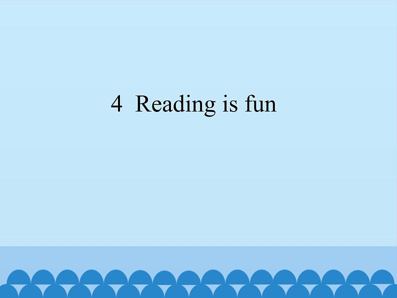 五年级下册英语课件-Module 2 Unit  4  Reading is fun  沪教牛津版（深圳用）01