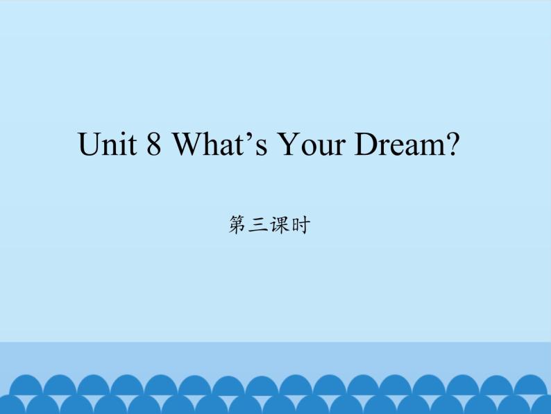 六年级下册英语课件-Unit 8 What’s Your Dream？Period 3  陕旅版（三起）01