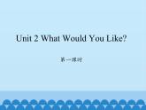 六年级下册英语课件-Unit 2 What Would You Like？ Period 1  陕旅版（三起）