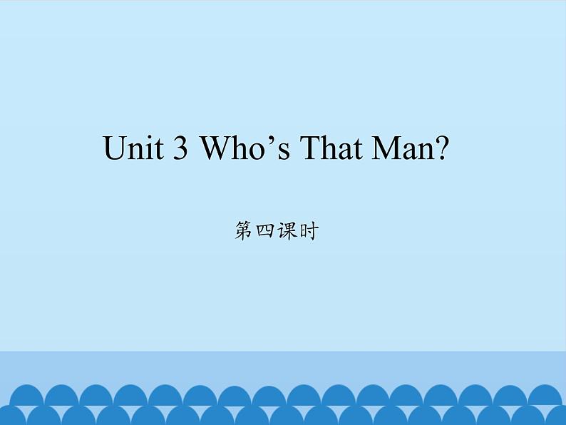 六年级下册英语课件-Unit 3 Who’s That Man？Period 4  陕旅版（三起）01