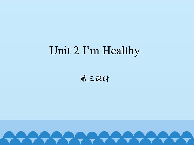 六年级上册英语课件-Unit 2 I’m Healthy  Period  3  陕旅版（三起）01