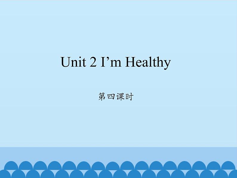 六年级上册英语课件-Unit 2 I’m Healthy  Period  4  陕旅版（三起）01