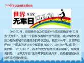 六年级上册英语课件-Unit 3 Care for the  Earth  Period 2  陕旅版（三起）