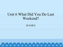 英语六年级上册Unit 6 What did you do last weekend?评课免费ppt课件