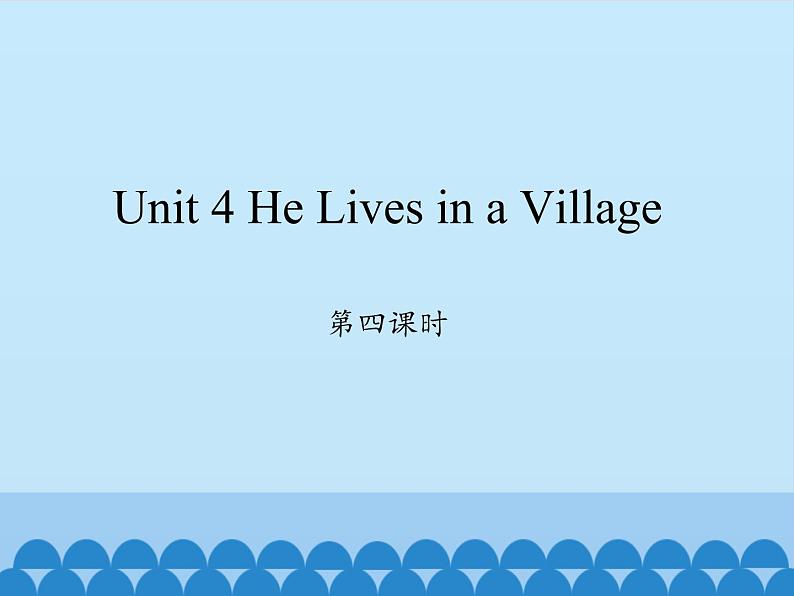 五年级下册英语课件-Unit 4 He Lives in a Village  Period 4  陕旅版（三起）01