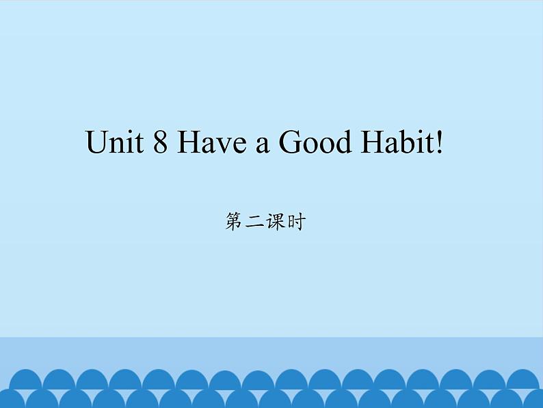 五年级下册英语课件-Unit 8 Have a Good Habit!  Period 2  陕旅版（三起）01